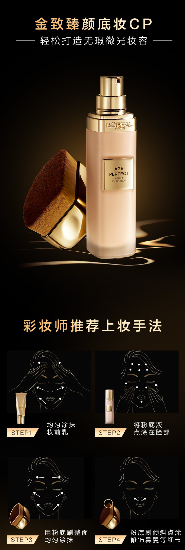 欧莱雅金致臻颜无痕粉底刷 化妆刷细密刷毛不吃粉无刷痕 生日礼物送女友