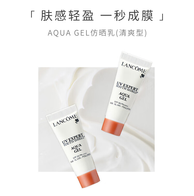 兰蔻（LANCOME）轻透水漾防晒乳10ml*2支装 小白管防晒 长效清爽隔离