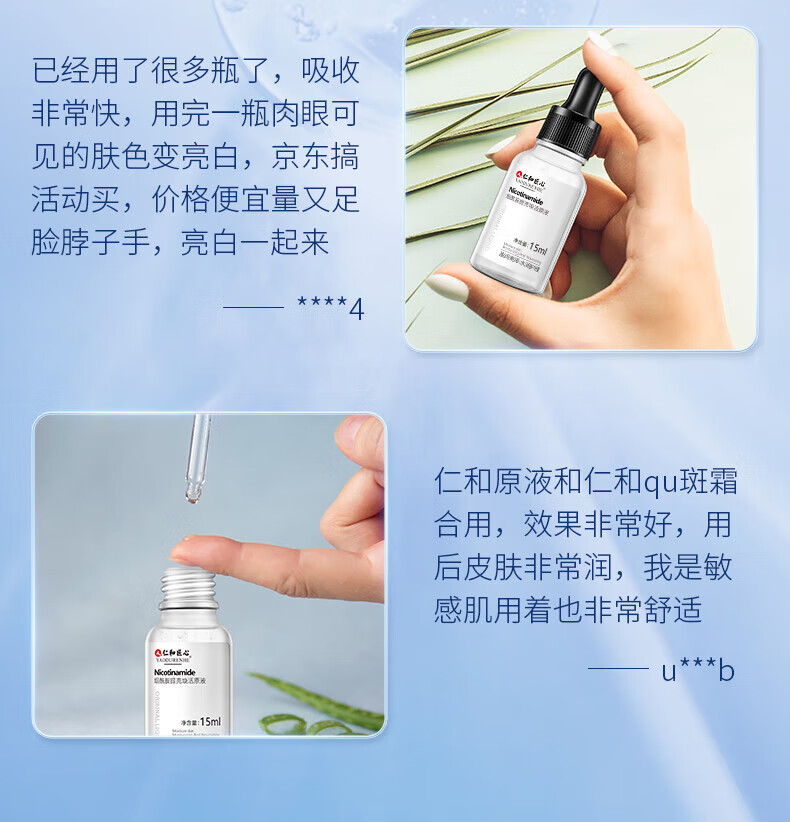 仁和匠心烟酰胺原液15ml 美白提亮焕活改善肤色暗沉去黑头小灯泡安瓶
