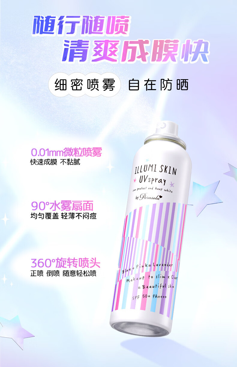 娜丽丝（NARIS）防晒喷雾霜乳面部全身紫外线隔离遮瑕修颜保湿紫色80g