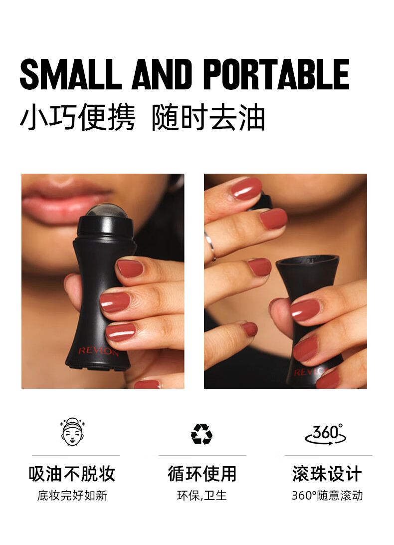 露华浓（Revlon）露华浓火山石吸油棒清爽控油滚珠脸部去油女便携夏季 黑色火山石