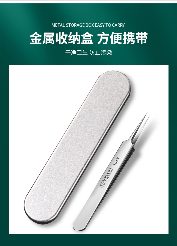 优家UPLUS 不锈钢5号细胞夹超尖粉刺针粉刺夹镊子盒装含酒精棉 黑头夹