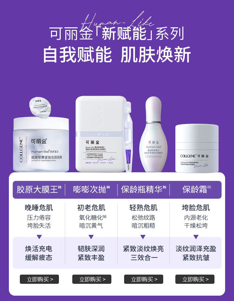可丽金（COLLGENE）Human-like重组胶原蛋白赋能珍萃紧致抗皱面霜30g（清爽版）