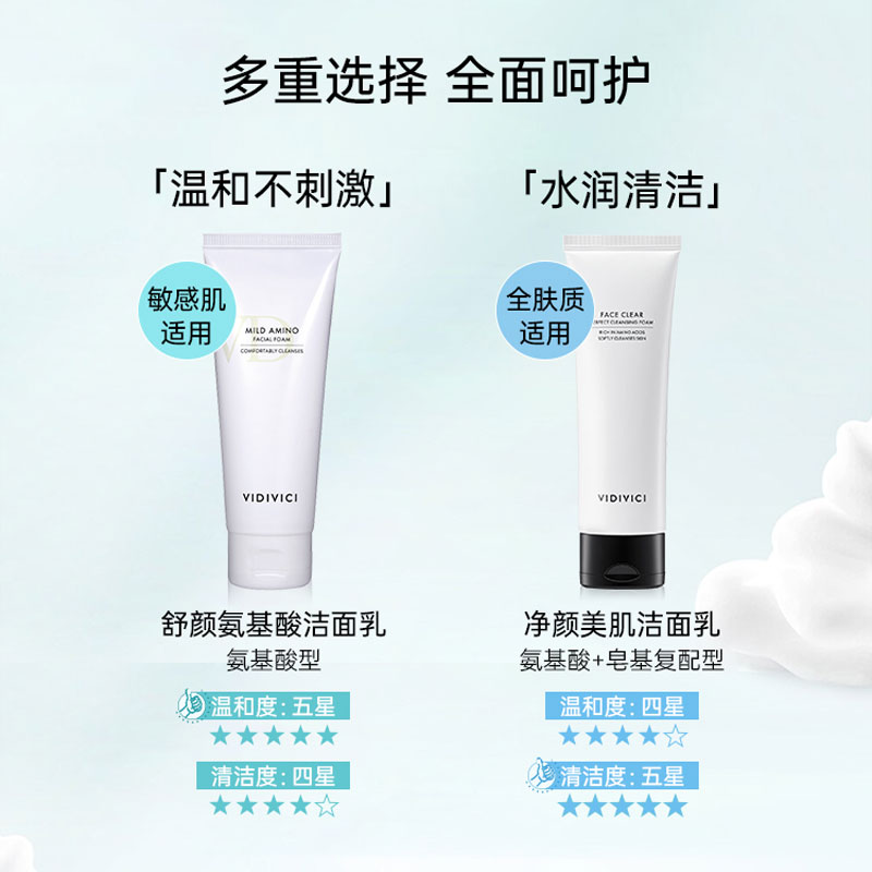 VIDIVICI薇迪薇奇女神洗面奶女氨基酸净颜美肌洁面乳泡沫七夕情人节礼物 净颜女神洗面奶120ml