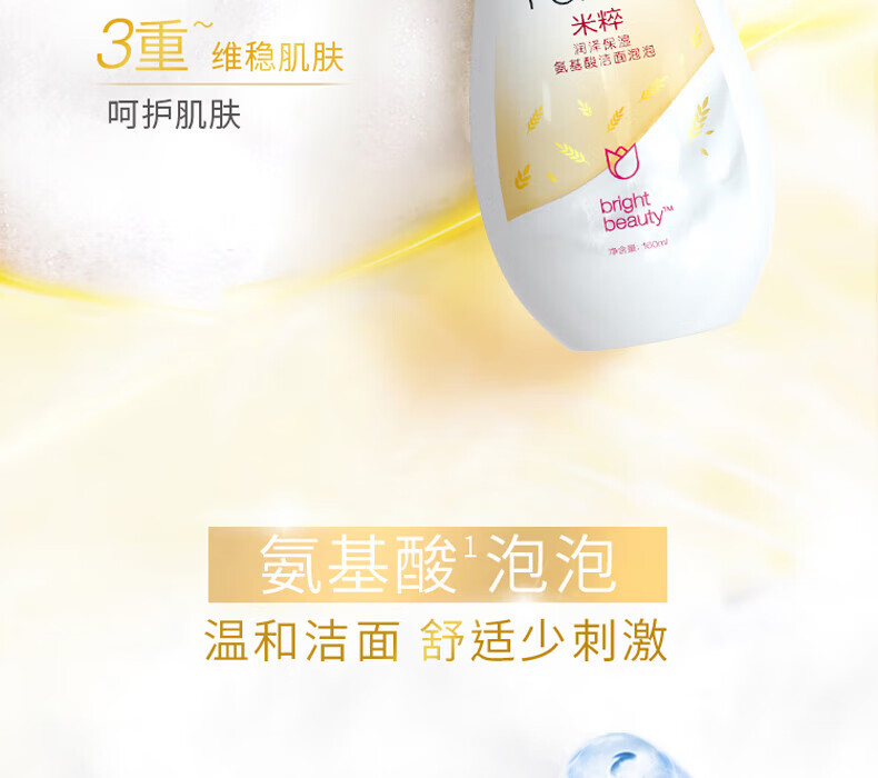旁氏(POND'S)  米粹润泽保湿氨基酸洁面泡泡160mL 温和净肤补水保湿水润清透