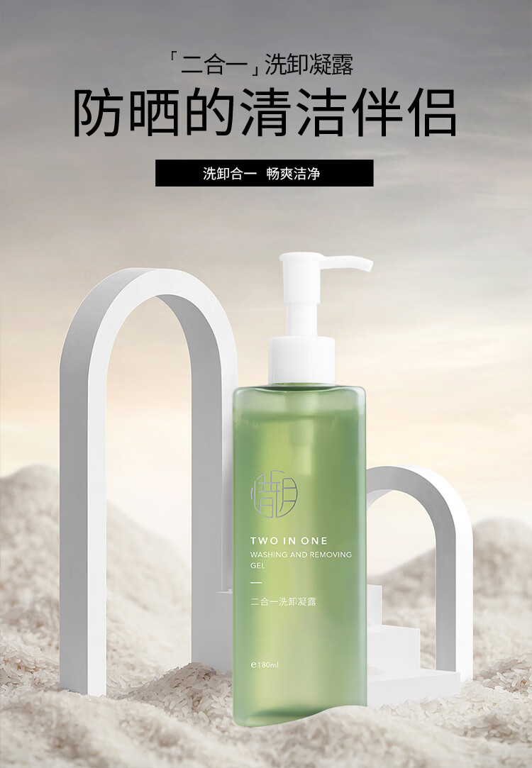 惜玥二合一洗卸凝露180ml深层清洁温和卸淡底妆防晒隔离洗面奶洁颜蜜