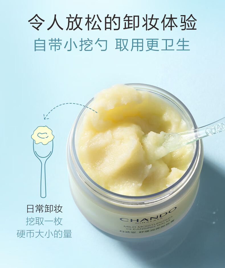 自然堂(CHANDO)舒缓润养卸妆膏25ml
