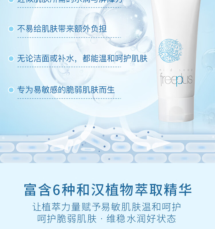 芙丽芳丝（Freeplus）洗面奶 氨基酸洁面乳100g深层清洁 温和不紧绷