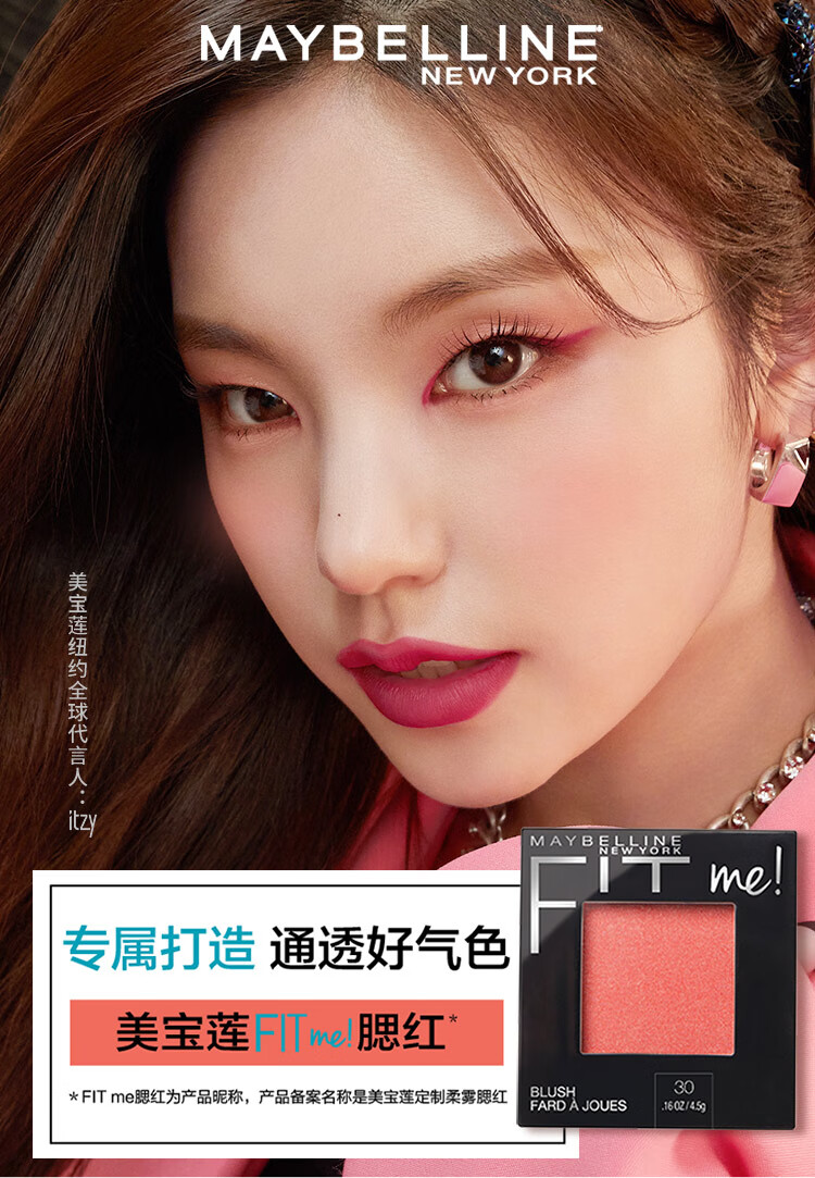 美宝莲 FITme定制腮红 30 Rose 4.5g 修容持久显色自然红润 粉质细腻