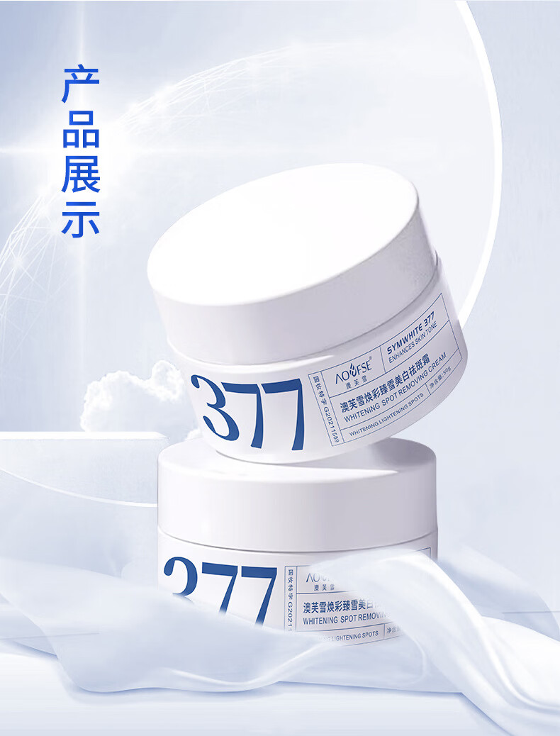 澳芙雪377熊果苷美白淡斑面霜补水保湿提亮肤色淡化斑点烟酰胺面霜50g
