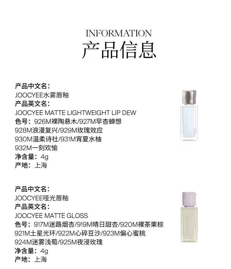 Joocyee 酵色丝绸唇釉水唇蜜丝绒镜面口红秋冬滋润 生日礼物送女生 无感唇雾 | 928M浪漫复兴
