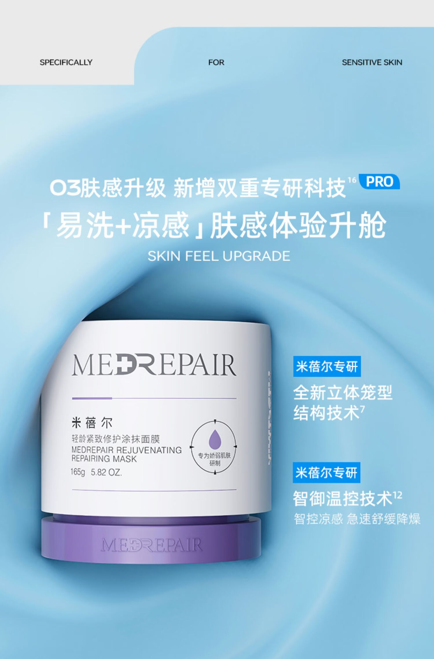 米蓓尔轻龄紧致修护涂抹式蓝绷带面膜2.0补水舒缓修护225g
