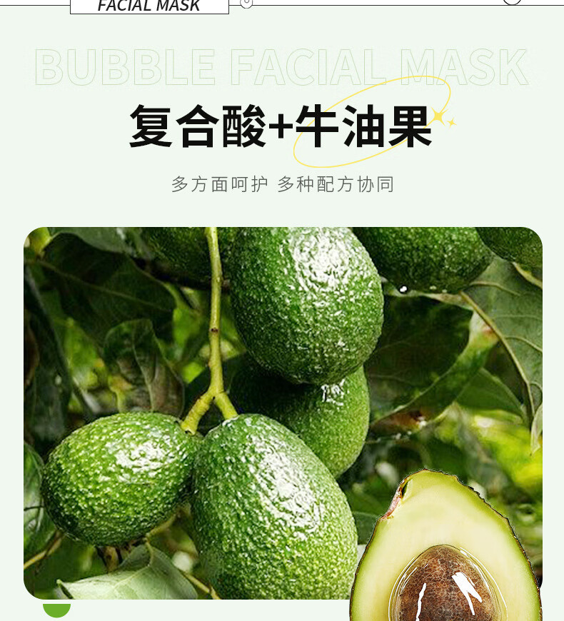 韩伦美羽复合酸牛油果积雪草泡泡面膜深层清洁泥膜去黑头粉刺牛油果小气泡