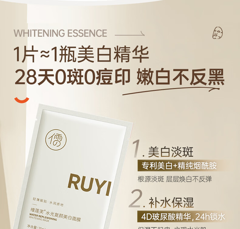 儒意（RUYI）美白面膜补水淡斑提亮肤色保湿烟酰胺面膜贴收缩毛孔敏感肌可用 【淡暗沉】补水面膜 40片