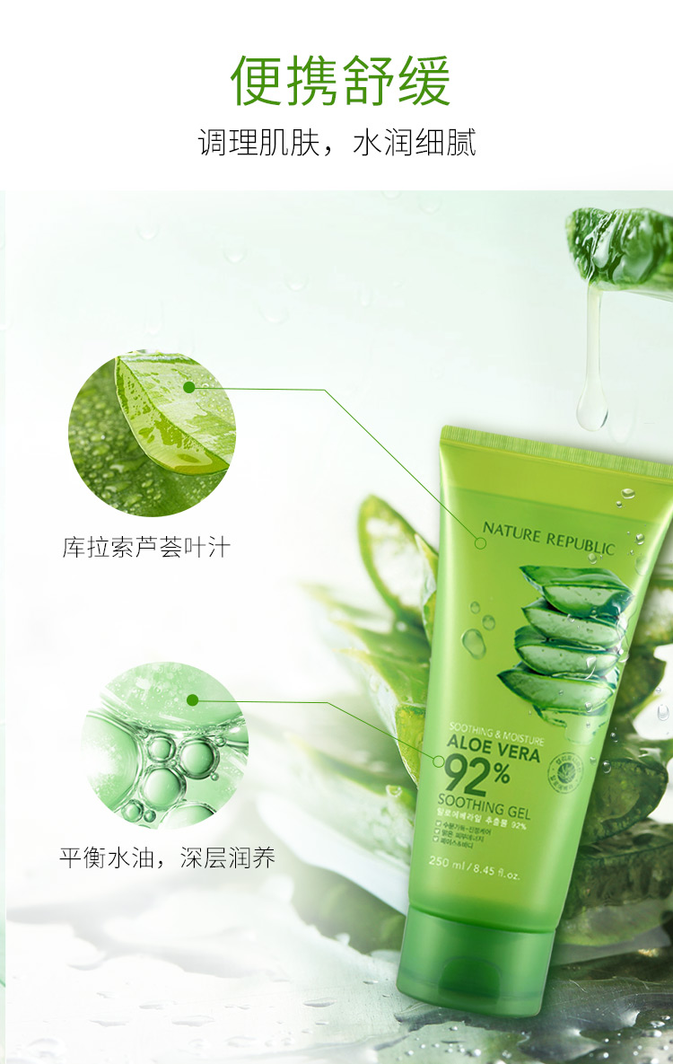 自然乐园（Nature Republic）芦荟保湿舒缓凝胶补水保湿芦荟膏控油清爽面霜250ml