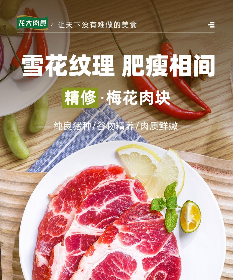 龙大肉食 猪梅花肉块500g 出口日本级 猪梅肉猪梅条肉 涮火锅食材 猪肉生鲜
