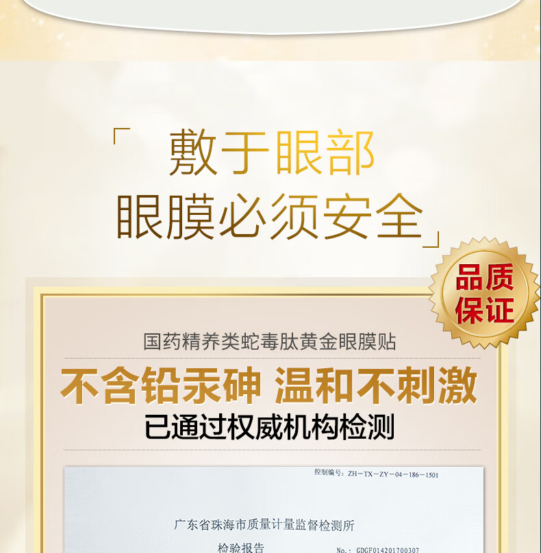 国药精养 类蛇毒肽黄金眼膜贴眼圈黑袋细纹紧致抗皱男女通用1.4g*60片