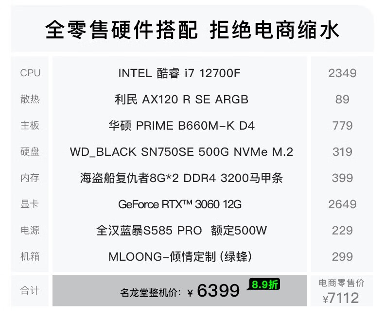 名龙堂i7 10700F电脑主机好不好用？