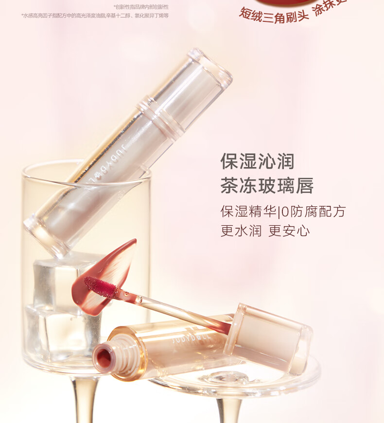 橘朵（Judydoll）镜面唇釉唇彩唇蜜不沾杯水光嘟嘟唇#N01白桃轻乳茶1.8g