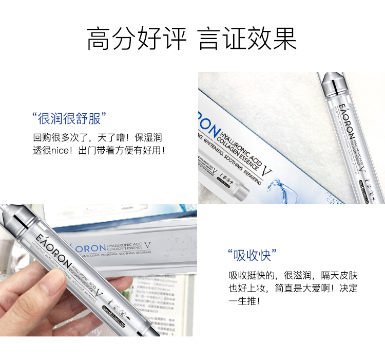 EAORON澳容EAORON 涂抹式水光精华10ml 涂抹式玻尿酸