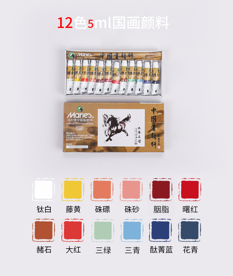 马利(Marie’s)国画颜料盒装18色12ml 水墨画山水画套装 毛笔墨汁水桶笔架调色盘毛毡生宣工具箱国画颜料套装