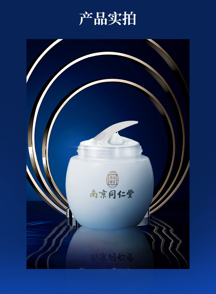 南京同仁堂睡眠面膜美白免洗面膜祛斑补水淡化斑点细致毛孔改善粗糙男女通用120g