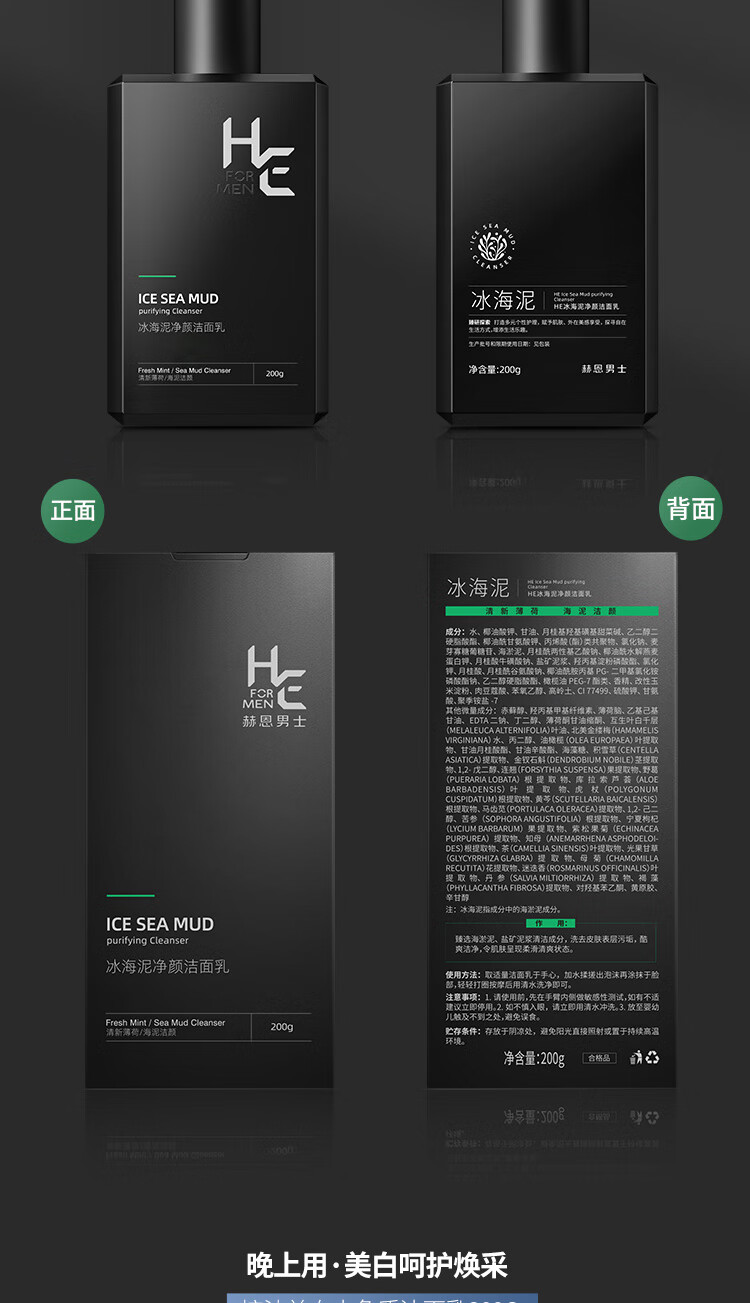 赫恩（H&E）男士控油美白去角质洗面奶套装美白洁面乳200g冰海泥洁面乳200g
