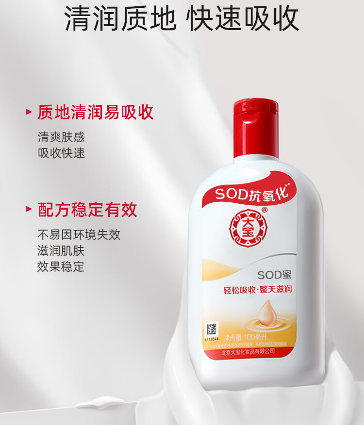 大宝SOD蜜100ml  男士面霜秋冬护肤擦脸霜女 滋润补水保湿霜身体润肤 大宝SOD蜜100ml*1瓶