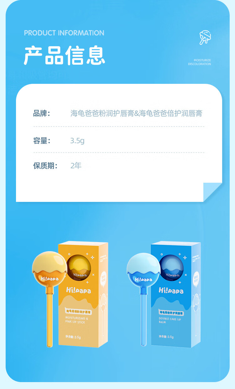 Hi!papa海龟爸爸倍润润唇膏 唇部保湿滋润护唇膏防干裂脱皮 温感变色 铃铛蓝色+橙色
