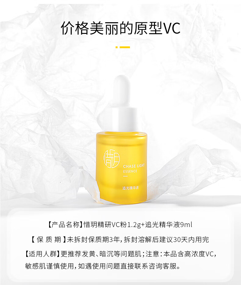 惜玥精研VC追光精华液提亮肤色暗沉淡化痘印原型vc 3瓶装