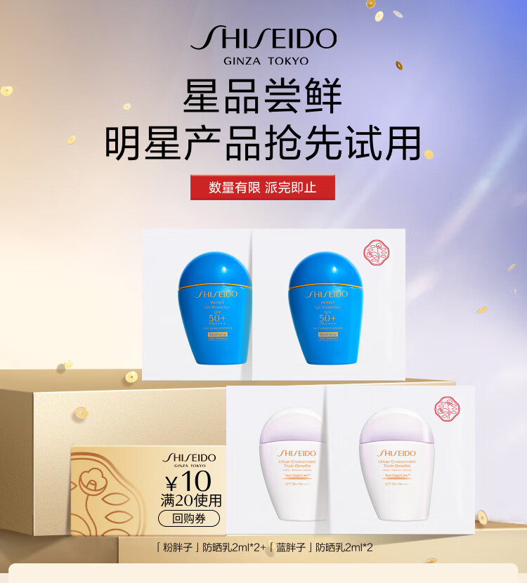 资生堂（SHISEIDO）防晒体验4件套（蓝胖子2ml*2+粉胖子2ml*2）
