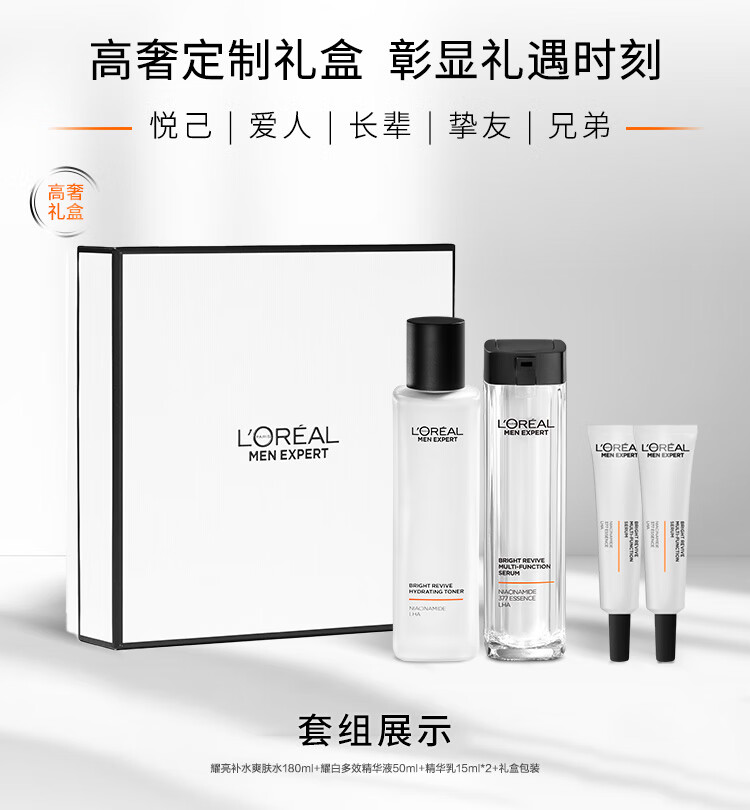 欧莱雅男士美白烟酰胺377套装礼盒爽肤水精华液护肤品男保湿生日礼物