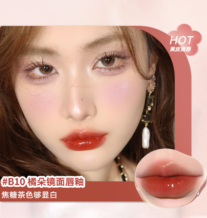 橘朵（Judydoll）镜面唇釉唇彩唇蜜不沾杯水光嘟嘟唇#N01白桃轻乳茶1.8g