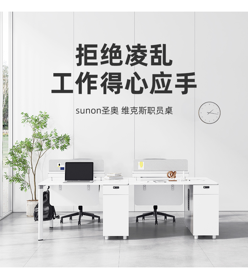 圣奥（sunon）维克斯 现代简约职员桌 办公桌 屏风工位 暖白色双人位主桌