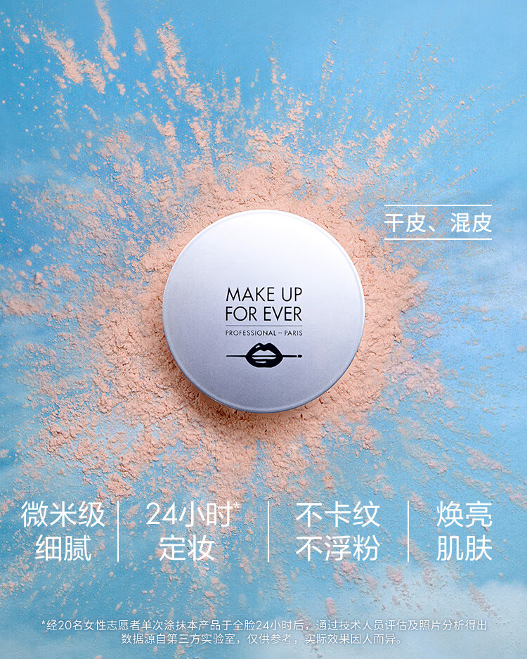 玫珂菲（MAKE UP FOR EVER）清晰无痕定妆蜜粉 1.2 BTG 5.5g（积分兑换）