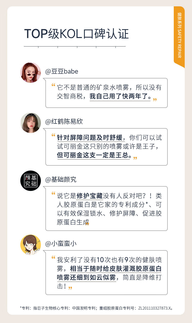 可丽金（COLLGENE）Human-like重组胶原蛋白健肤喷雾补水保湿爽肤水敏肌可用 150ml 