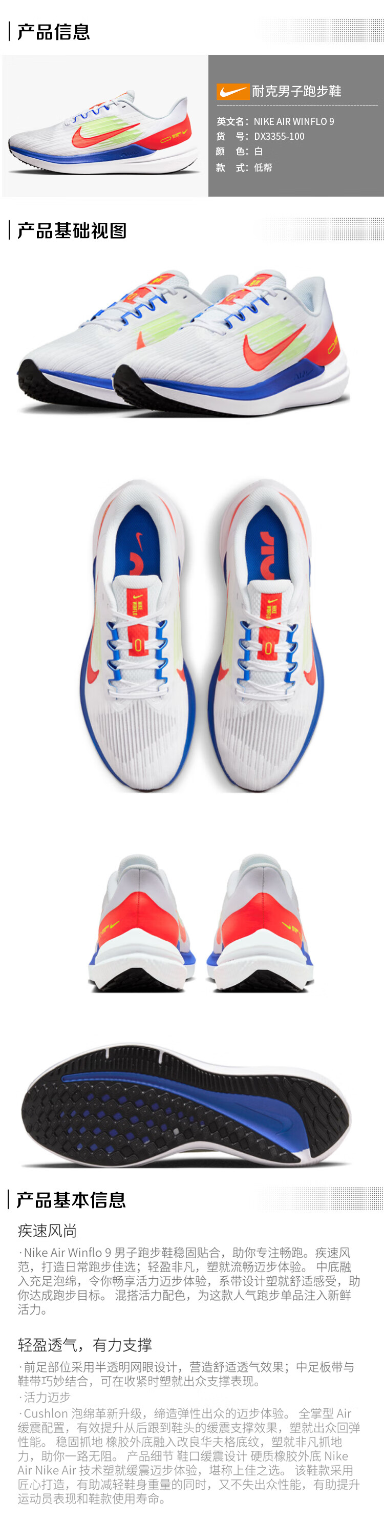 耐克跑步鞋_NIKE 耐克 Air Winflo 9 男子跑步鞋 DD6203-001