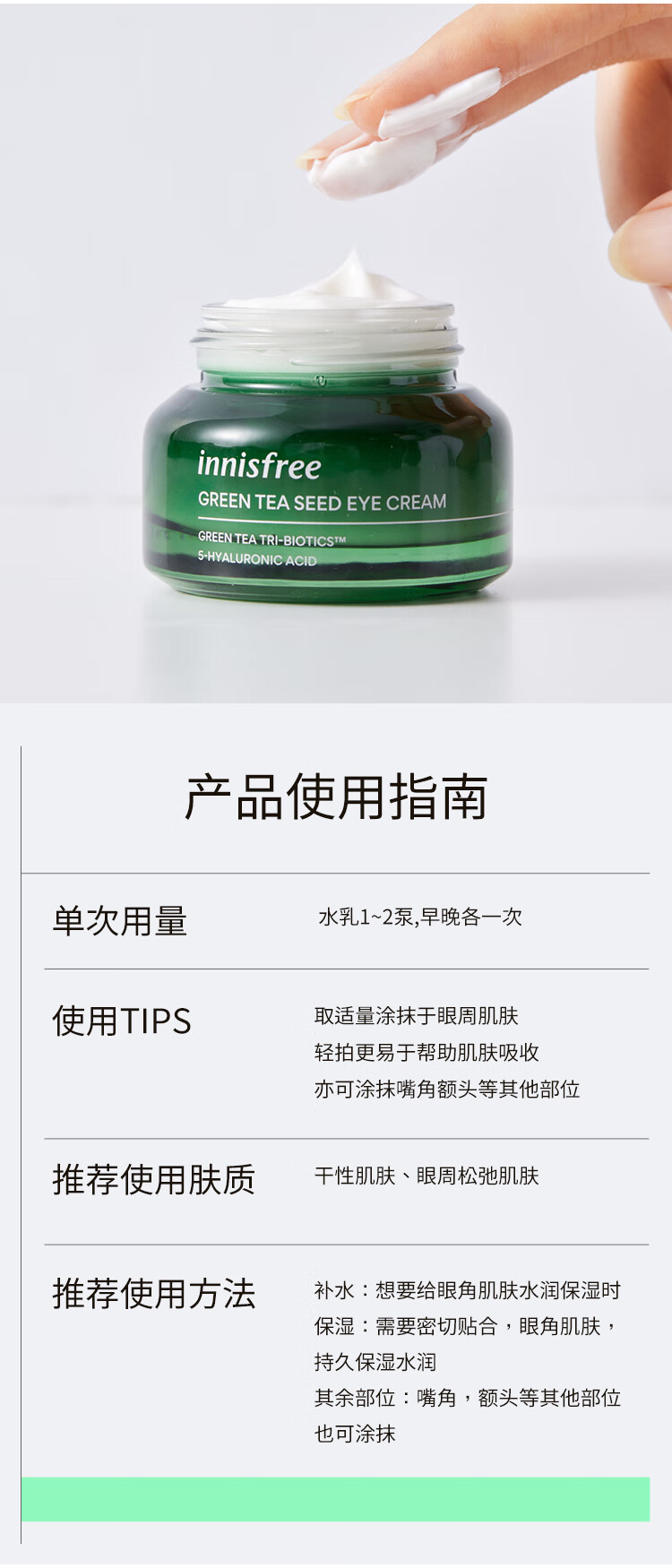 悦诗风吟（Innisfree）绿茶籽 眼霜 30ml  精萃水分 补水保湿 提拉紧致