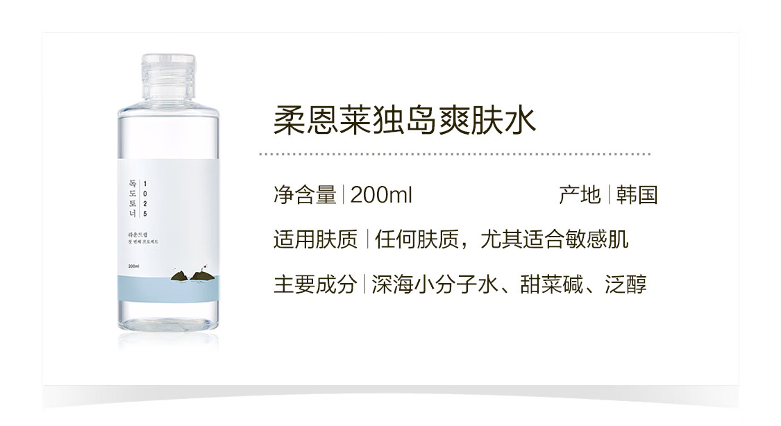 柔恩莱（ROUND LAB）独岛爽肤水200ml保湿控油收缩毛孔清爽不油腻干皮敏感肌适用