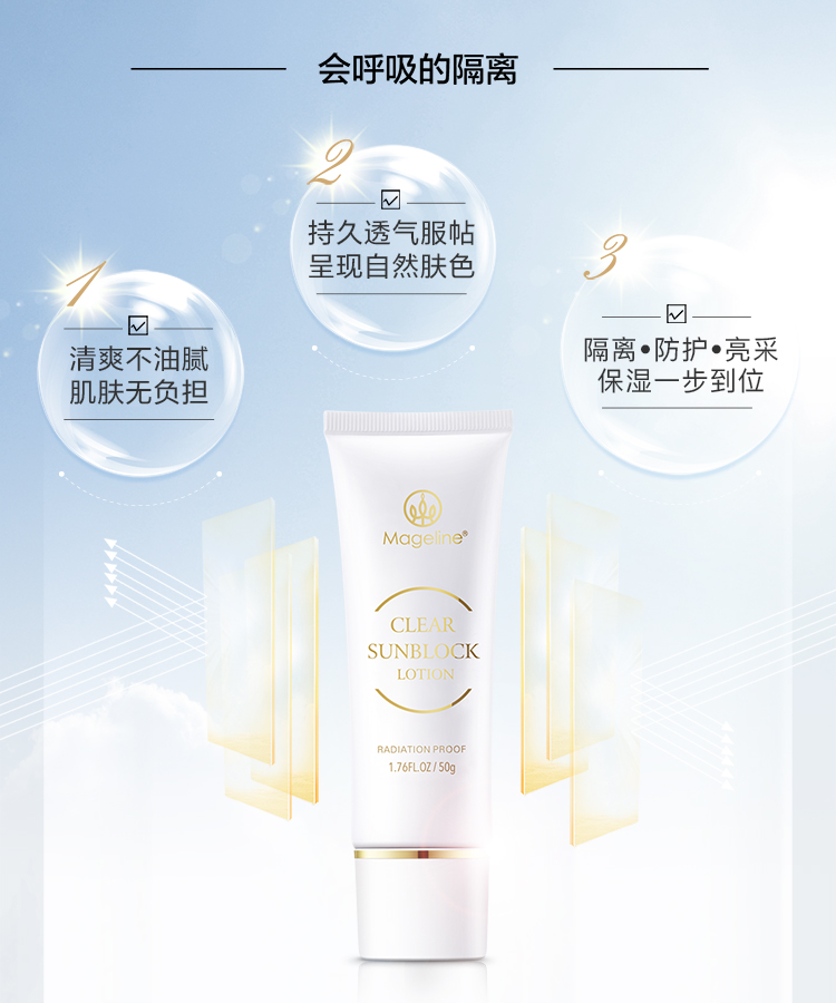 麦吉丽（mageline）清透隔离防护乳修饰暗沉肤色 轻薄透气 50g 
