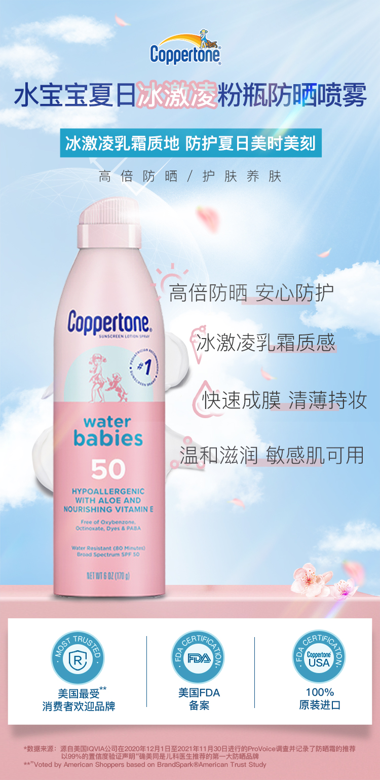 Coppertone水宝宝防晒喷雾 170g 确美同防晒霜女男士身体防晒乳学生军训隔离防晒游泳户外运动防水海边