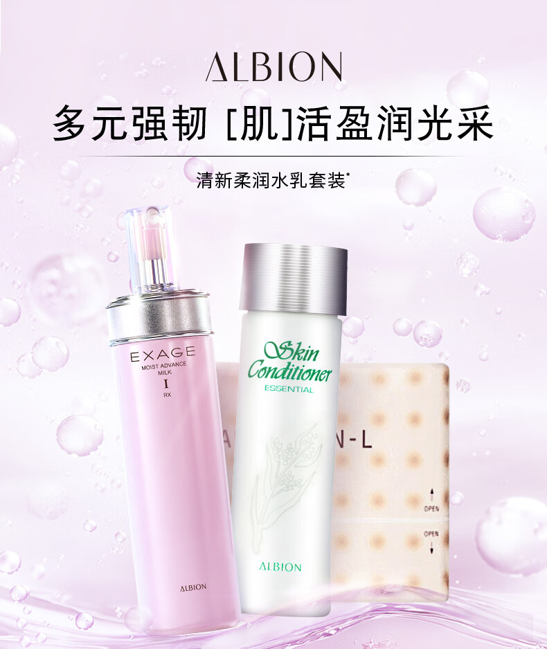 澳尔滨（ALBION）清新柔润水乳套装(330ml+200g+化妆棉120片)护肤品套装 送礼物