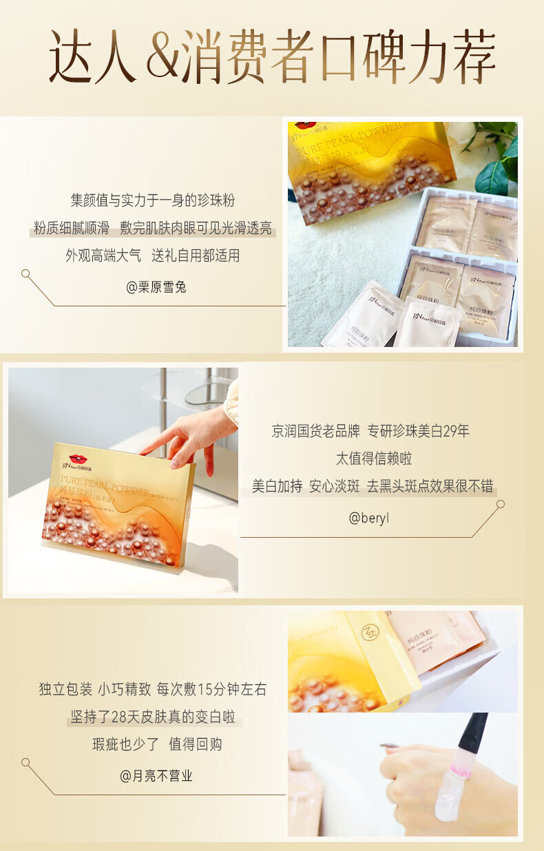 京润珍珠纯珍珠粉5g*12袋 美白淡斑去黄提亮肤色外用涂抹面膜 泥膜软膜粉