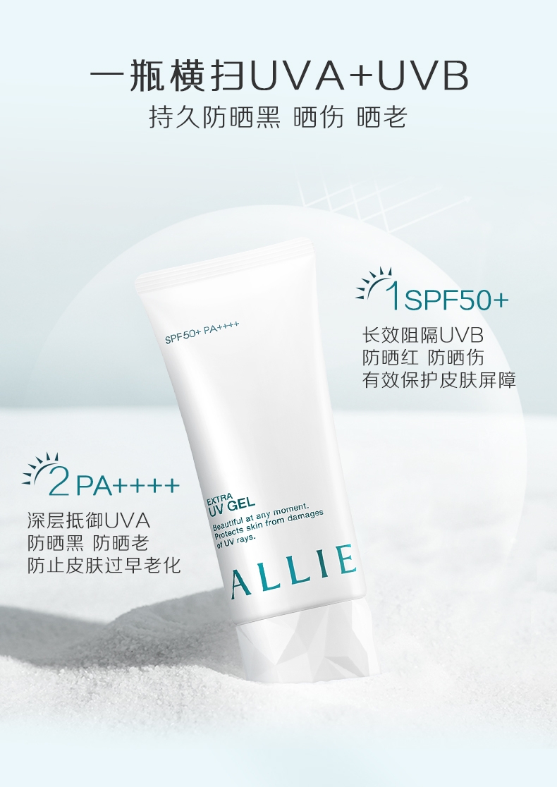 ALLIE皑丽防晒霜水凝乳女男士隔离紫外线SPF50+ 水润倍护90g