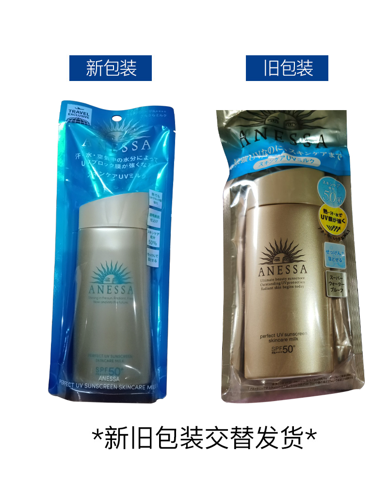 安热沙(Anessa) 防晒霜小金瓶防晒乳90ml 【百亿补贴专享】安耐晒防晒霜