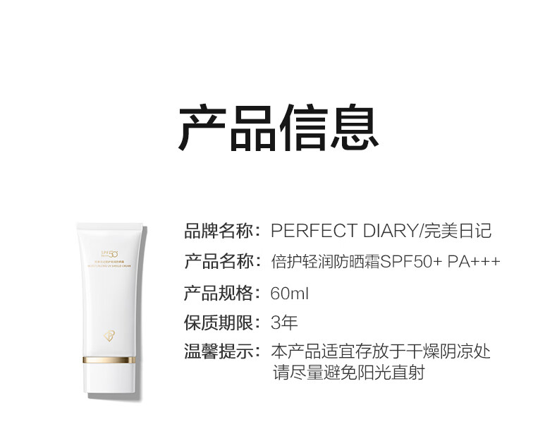 完美日记倍护轻润防晒霜SPF50+PA+++清爽不粘腻隔离60ml生日情人节礼物女