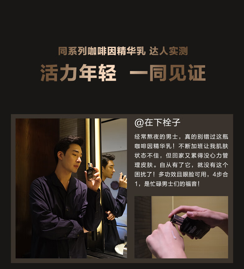 自然堂（CHANDO）男士咖啡因活力紧致精华水120mL