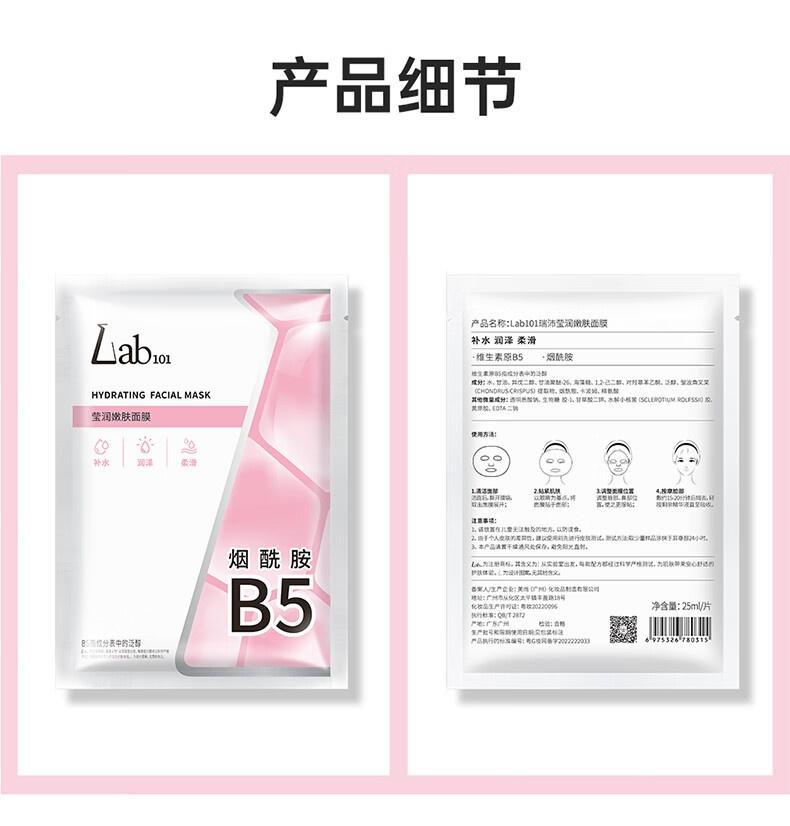 瑞沛（Lab101）Lab101瑞沛B5水解胶原烟酰胺沁润柔肤莹润嫩肤贴片面膜 (胶原+烟酰胺+金缕梅)各10片