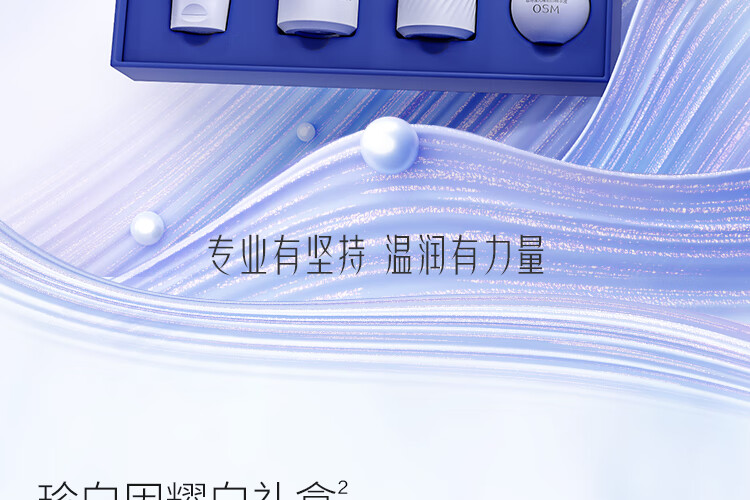 欧诗漫（OSM）珍白因护肤品套装（洁水乳精华）美白情人节礼物送女友