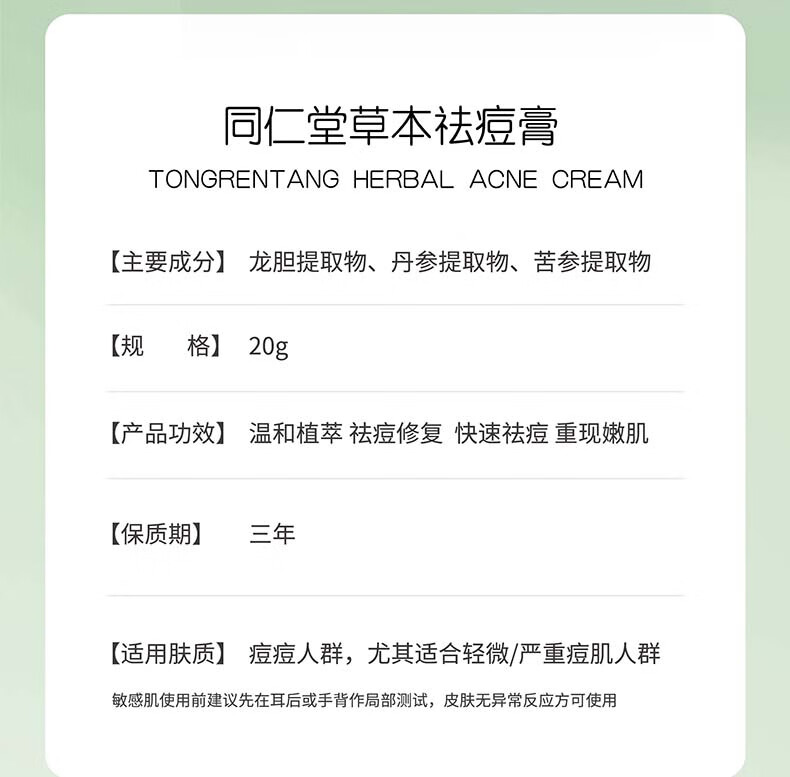同仁堂（TRT）祛痘膏痘去痘疤痘印修复淡化痘坑痘肌青春痘男女学生20g